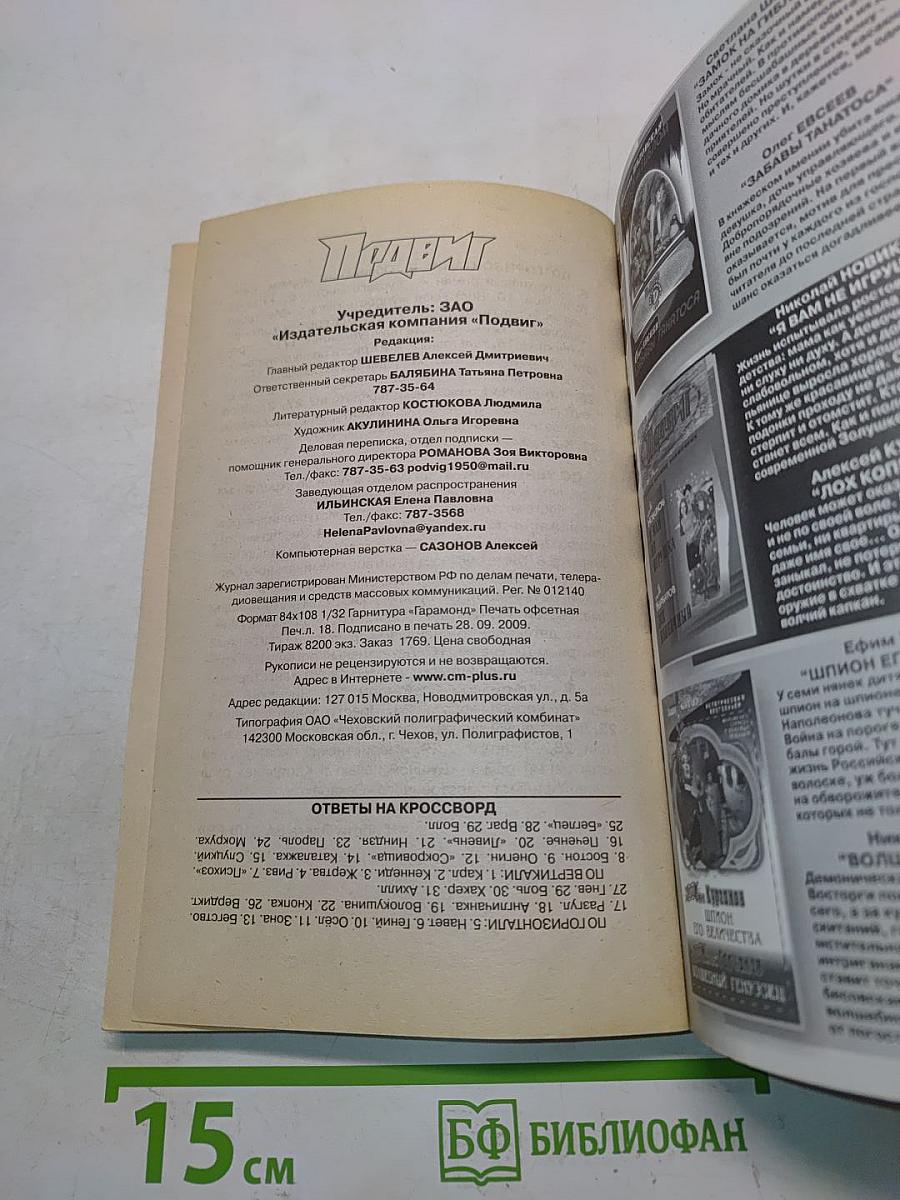 Подвиг