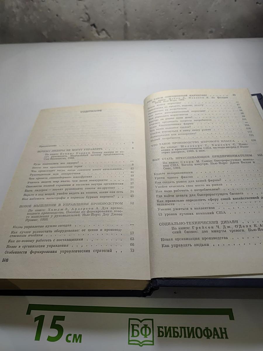 Как добиться успеха. Практические советы деловым людям