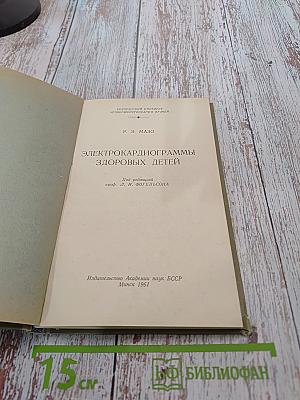 Электрокардиограммы здоровых детей