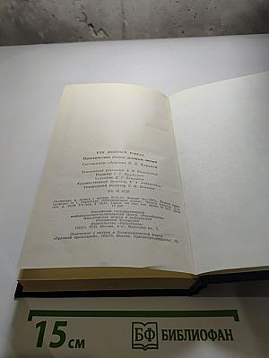 Как добиться успеха. Практические советы деловым людям