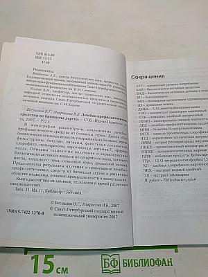 Лечебно-профилактические средства из биомассы дерева