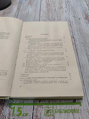 Методы вычислений. Том первый