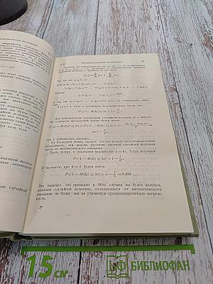Методы вычислений. Том первый