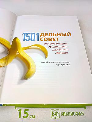 1501 дельный совет