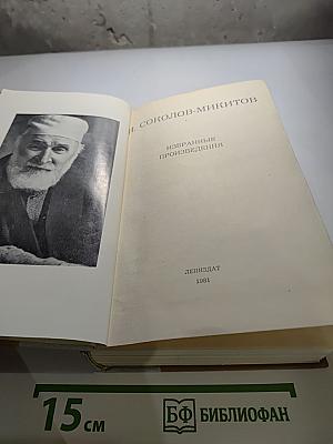 Избранные произведения