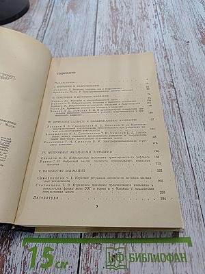Нейрофизиологические механизмы внимания