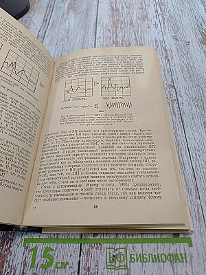 Нейрофизиологические механизмы внимания