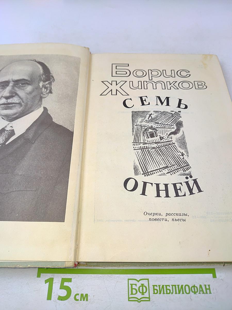 Семь огней