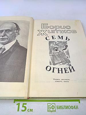 Семь огней