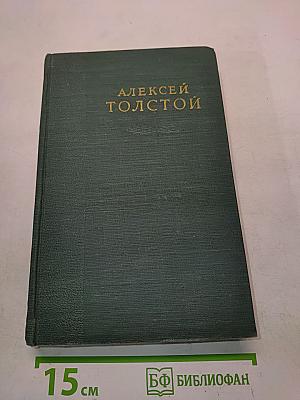 Собрание сочинений. Том VI. Пьесы, рассказы, публицистика