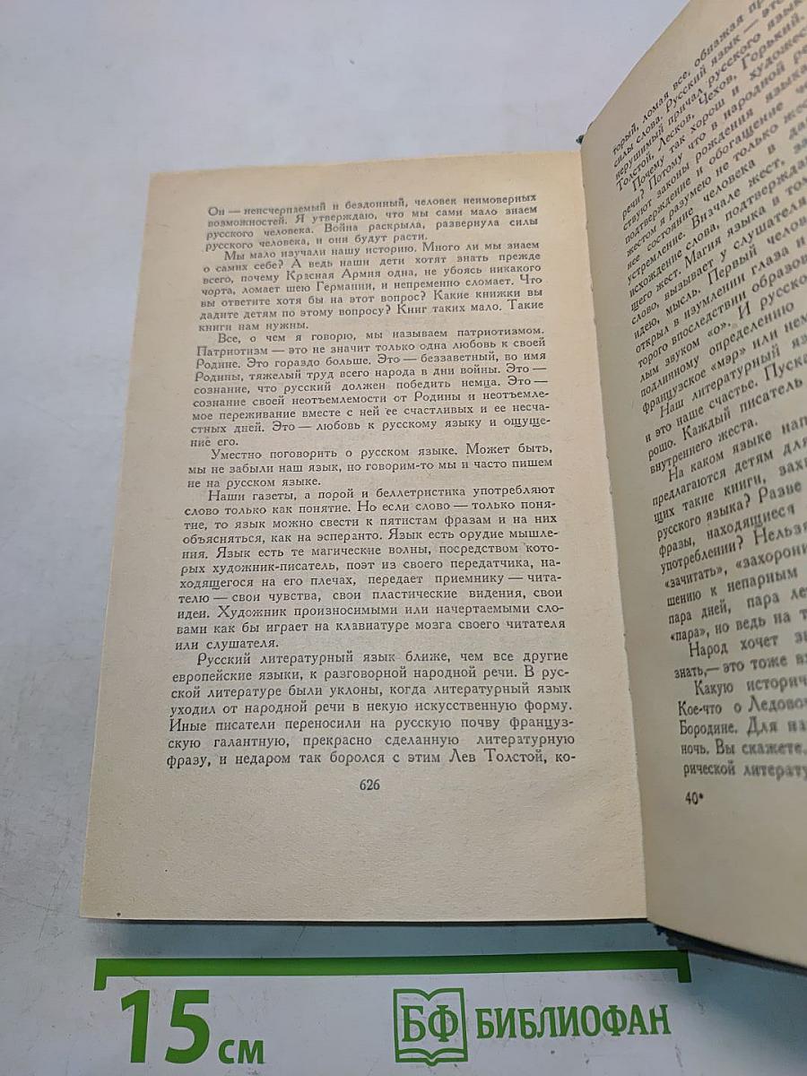 Собрание сочинений. Том VI. Пьесы, рассказы, публицистика