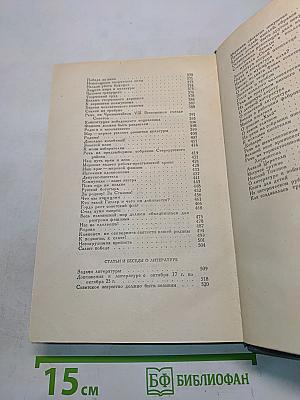 Собрание сочинений. Том VI. Пьесы, рассказы, публицистика