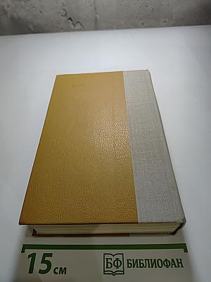Избранные произведения