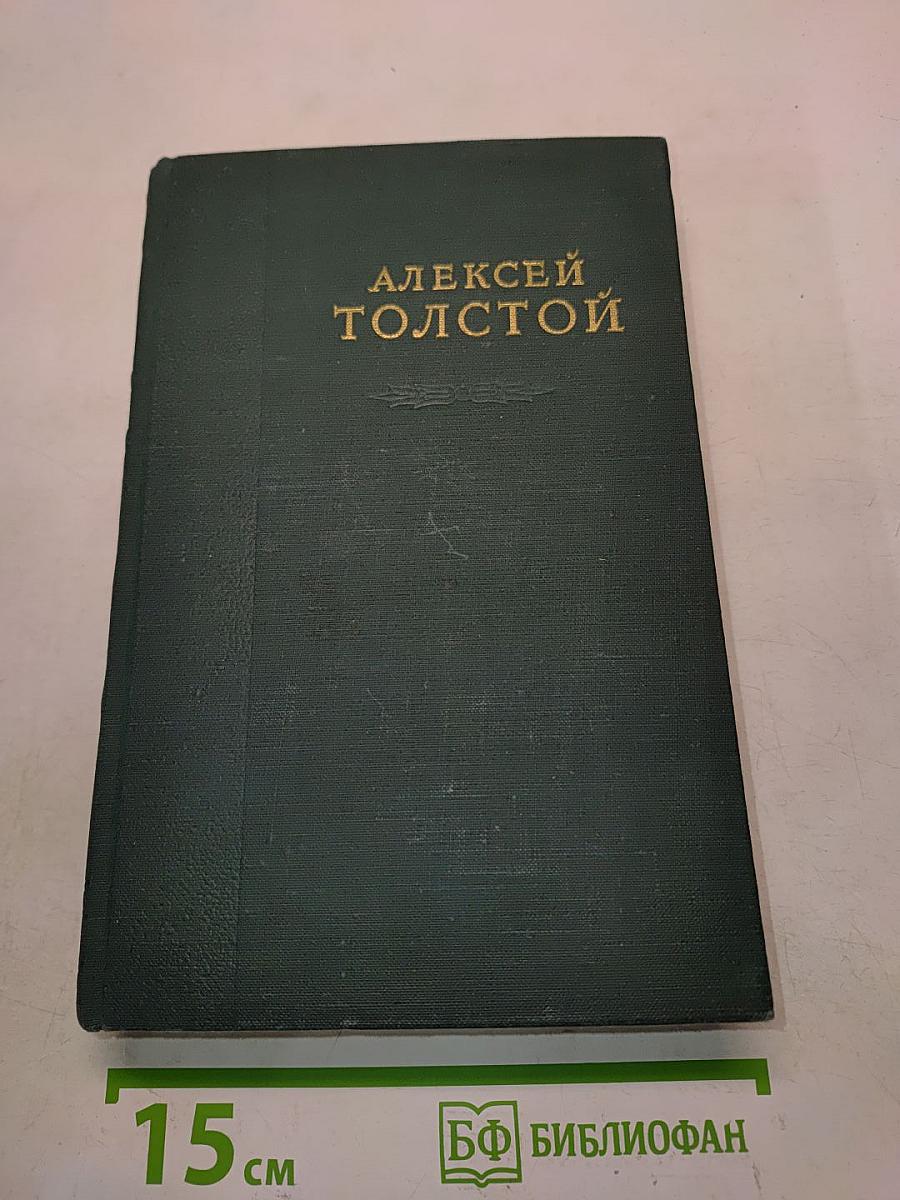 Хождение по мукам. Сестры. Восемнадцатый год. Том III