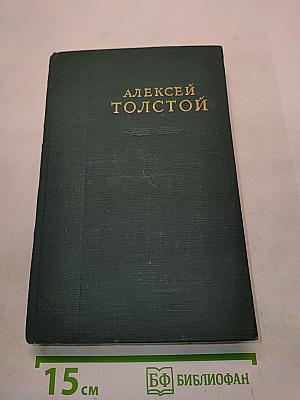 Хождение по мукам. Сестры. Восемнадцатый год. Том III
