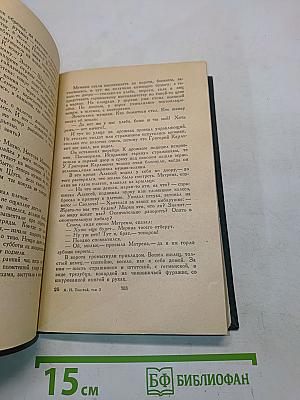 Хождение по мукам. Сестры. Восемнадцатый год. Том III