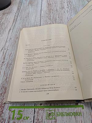 Петербург Петра I в иностранных описаниях