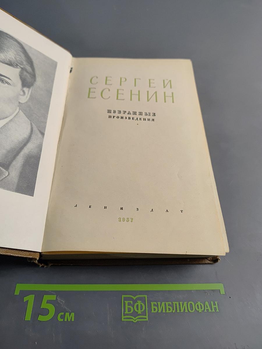 Избранные произведения