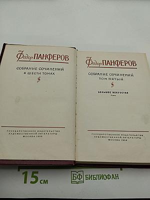Собрание сочинений. Том пятый. Большое искусство