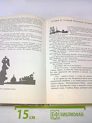 Путешествия по Петербургу с Аликом и Гусариком. Сказка-путеводитель. Часть I