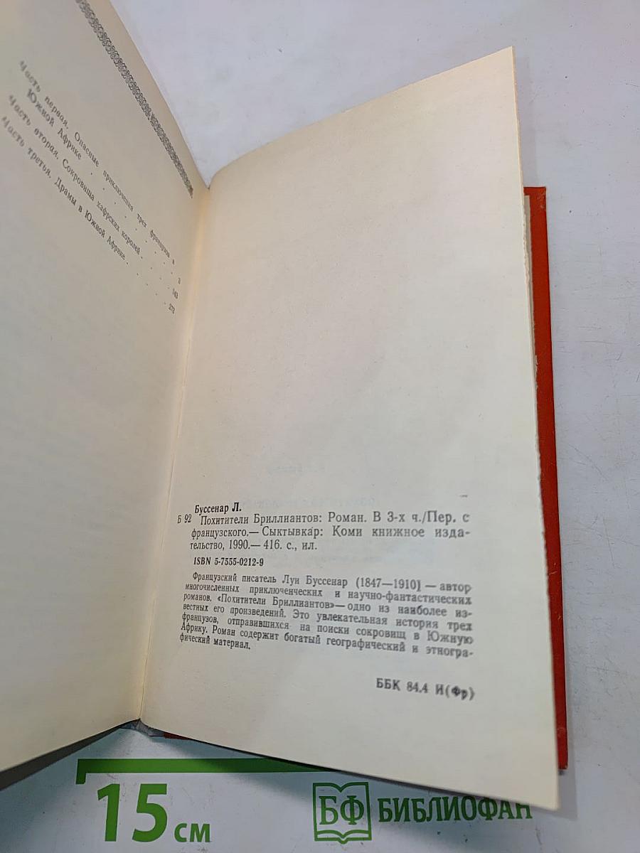 Похитители бриллиантов