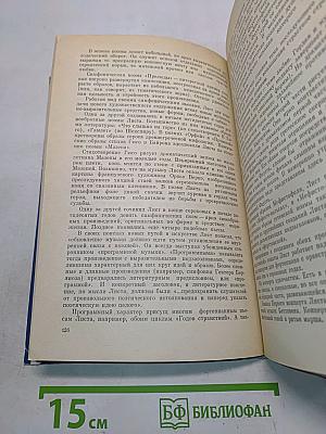 Зарубежная музыка XIX века. Книга для учащихся