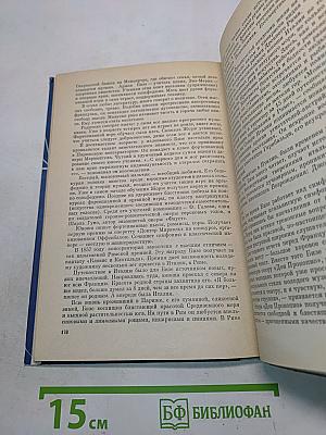 Зарубежная музыка XIX века. Книга для учащихся