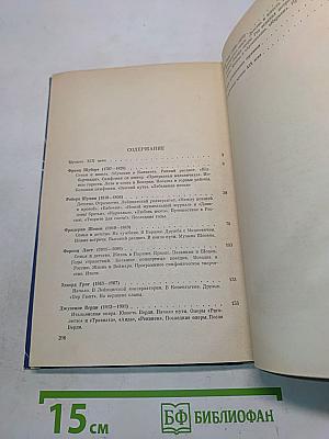 Зарубежная музыка XIX века. Книга для учащихся