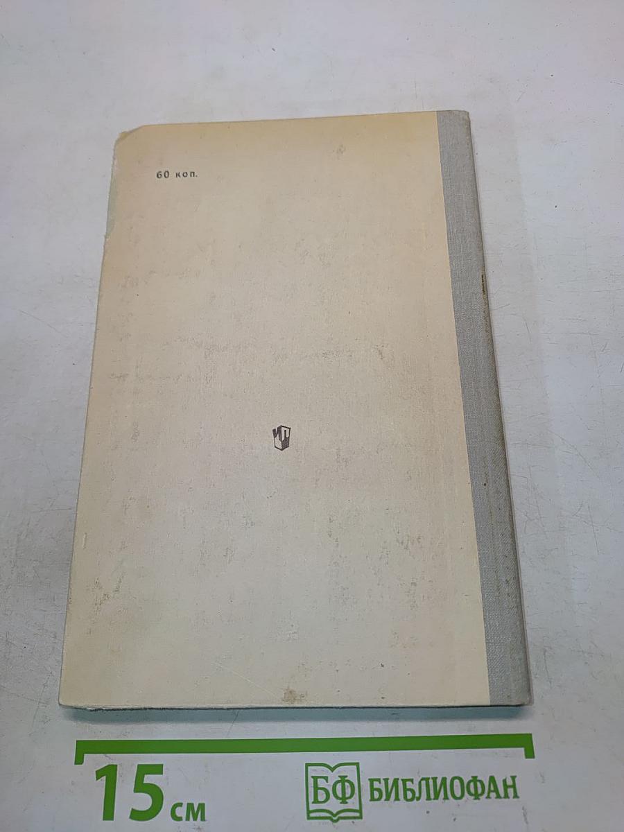 Зарубежная музыка XIX века. Книга для учащихся