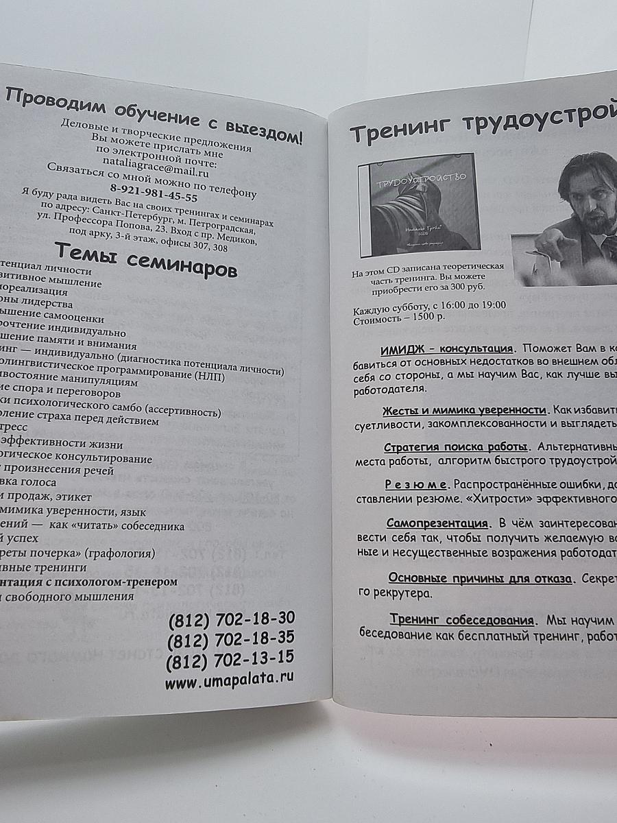 Работа, деньги и любовь. Путеводитель по самореализации