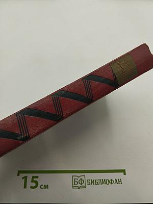 Собрание сочинений. Том пятый. Большое искусство