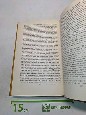Собрание сочинений в шести томах. Том 4