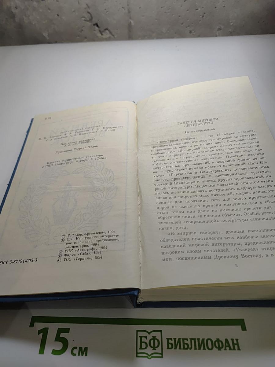 Всемирная Галерея. Древний Восток