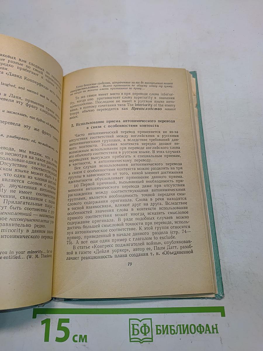 Пособие по переводу с английского языка на русский. Часть 1. Лексико-фразеологические основы перевода