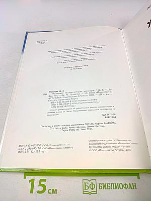 Животные. Полная история эволюции