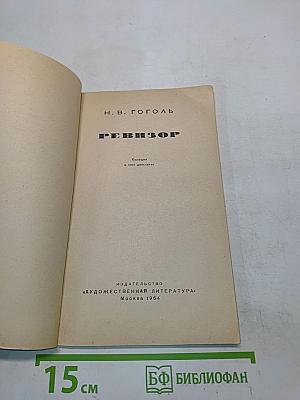 Ревизор