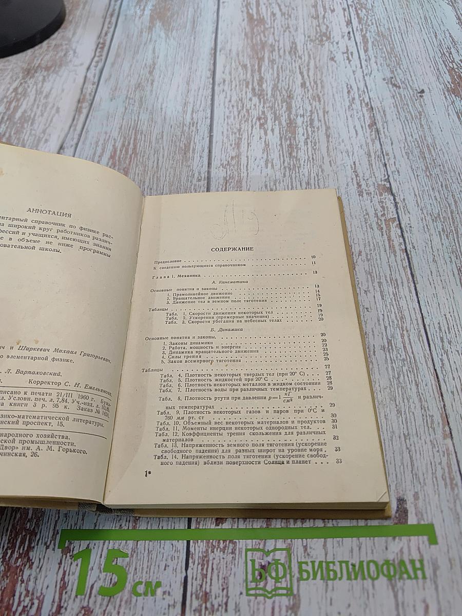 Справочник по элементарной физике