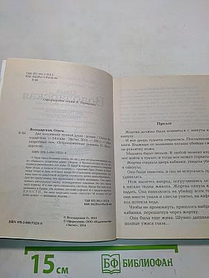 Две половинки темной души