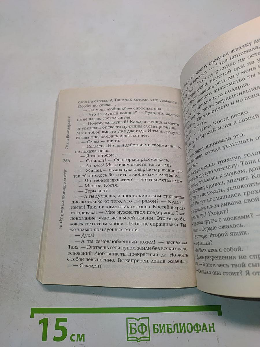 Две половинки темной души