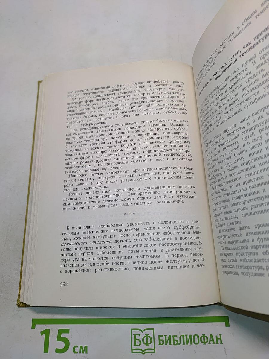 Хронические температурные состояния в детском возрасте