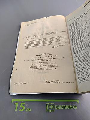Сборник должностных инструкций