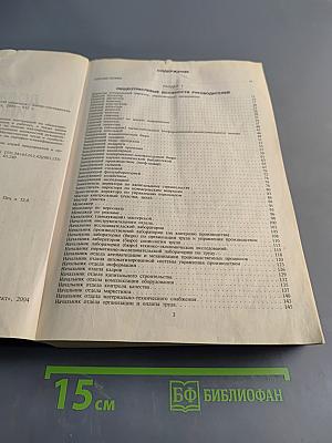 Сборник должностных инструкций