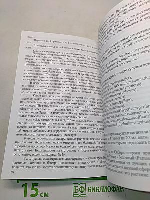 Болиголов целитель онкологических и других заболеваний