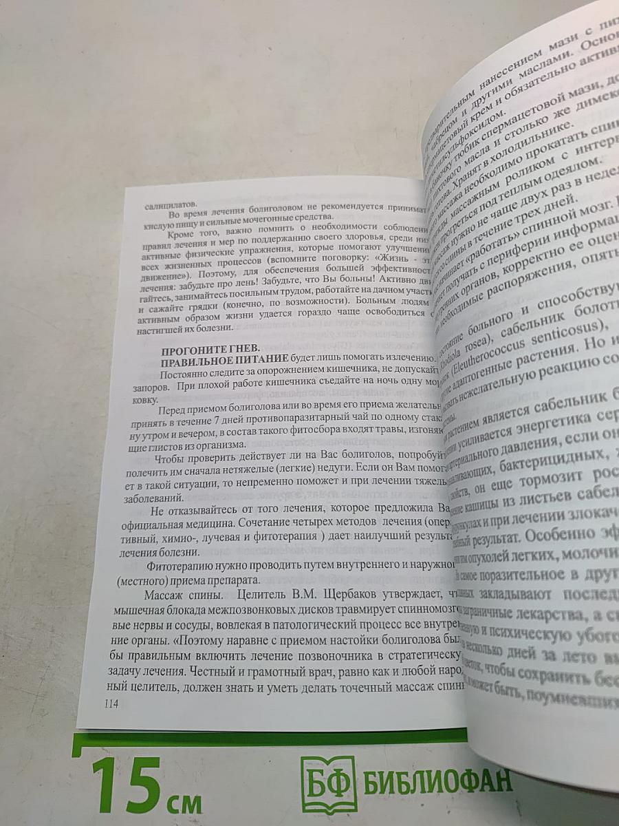 Болиголов целитель онкологических и других заболеваний