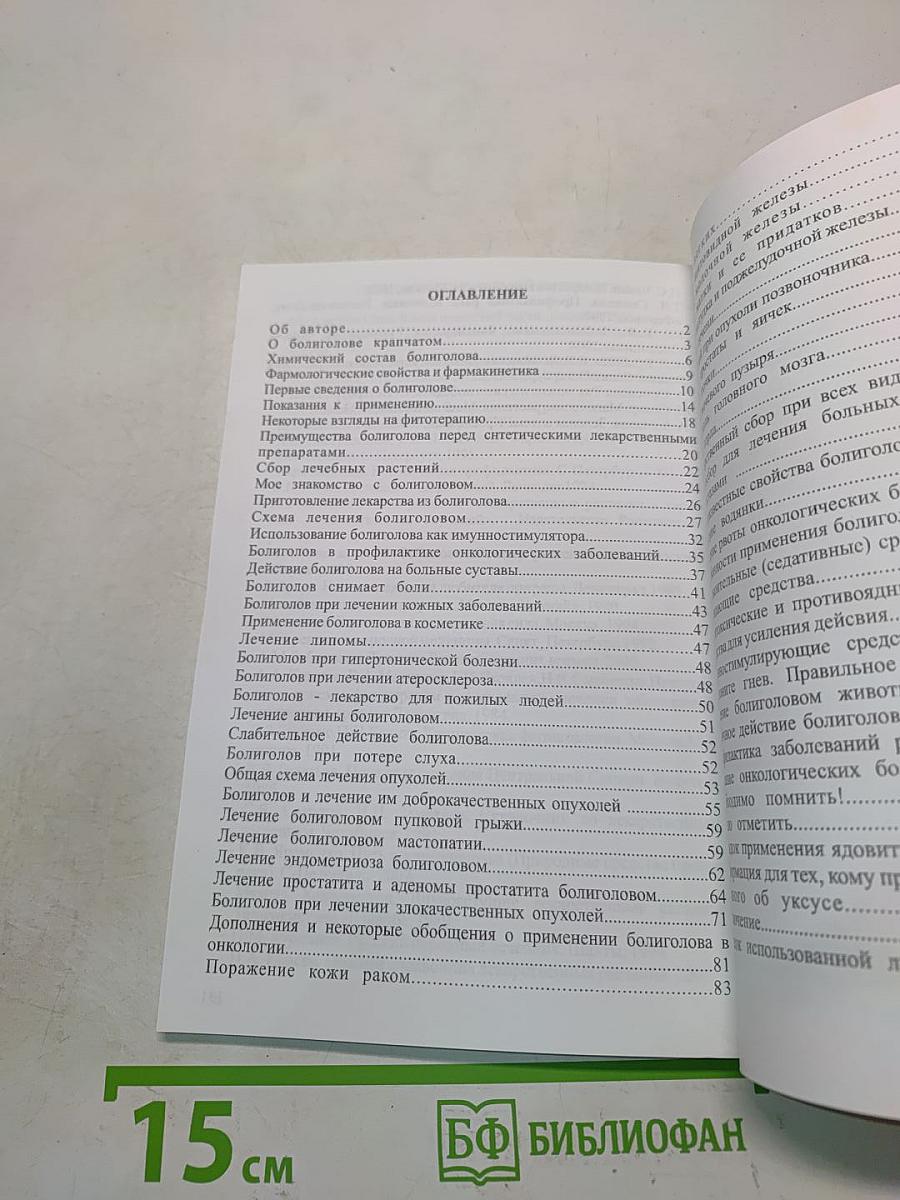 Болиголов целитель онкологических и других заболеваний