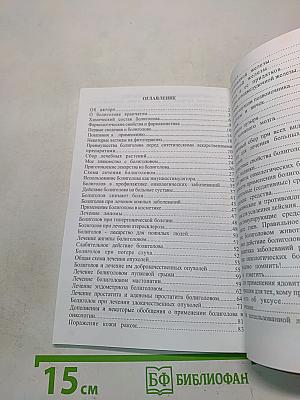 Болиголов целитель онкологических и других заболеваний
