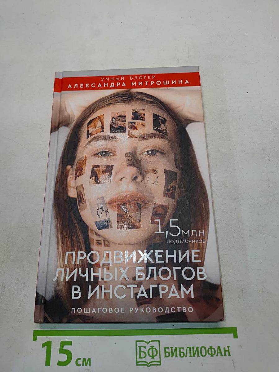 Продвижение личных блогов в Инстаграм. Пошаговое руководство
