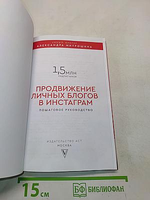 Продвижение личных блогов в Инстаграм. Пошаговое руководство