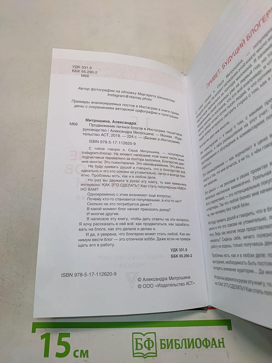 Продвижение личных блогов в Инстаграм. Пошаговое руководство