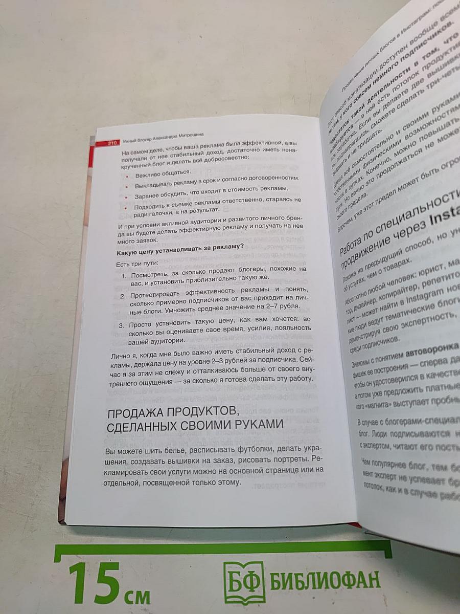 Продвижение личных блогов в Инстаграм. Пошаговое руководство
